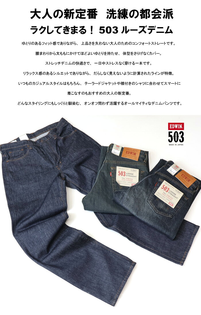 大きいサイズ EDWIN エドウィン 503 SMART STANDARD ルーズストレート E50354 スト...