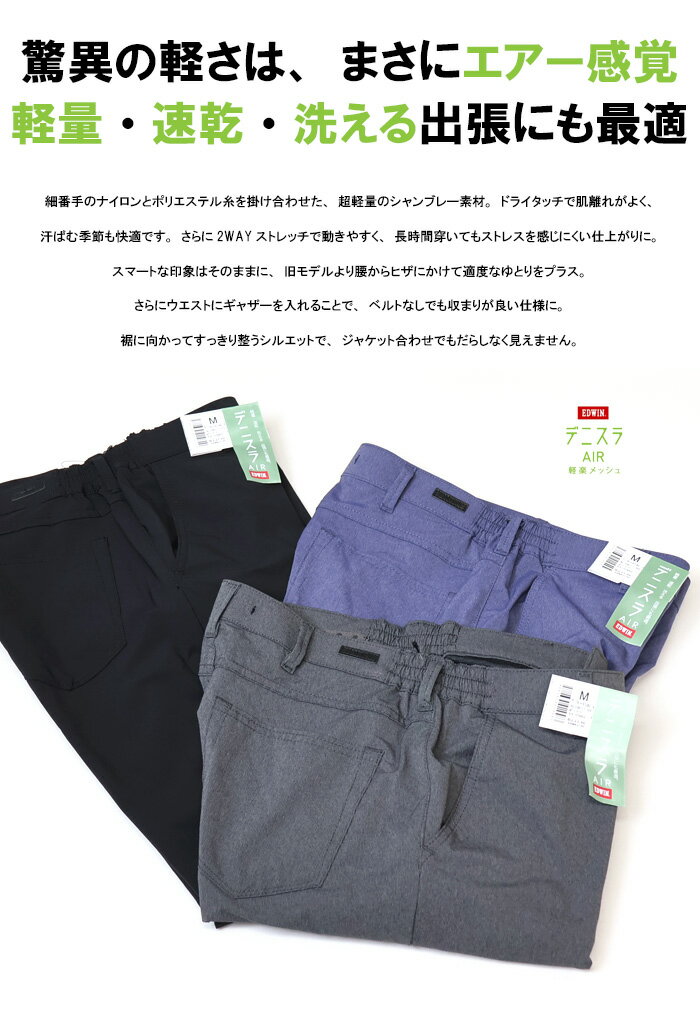 2026年春夏 EDWIN エドウィン デニスラAIR EDB111 2WAYシャンブレー スリムテーパード スラックス チノパンツ ストレッチ トラウザーパンツ メンズ 仕事着 ビジネスカジュアル 送料無料 デニスラエアー - Image 3