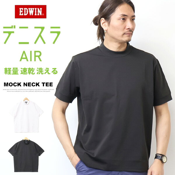 乐天商城 - EDWIN エドウィン デニスラ モックネック 半袖Tシャツ 無地 メンズ 仕事着 ビジネスカジュアル 半T 送料無料 EDB608