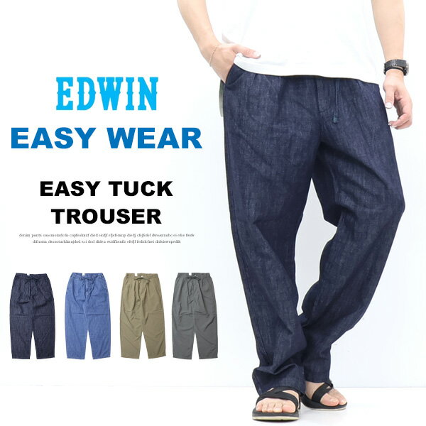 2026年春夏 EDWIN エドウィン EASY WEAR EEW05 イージータックトラウザーパンツ イージーパンツ チノパンツ メンズ 送料無料