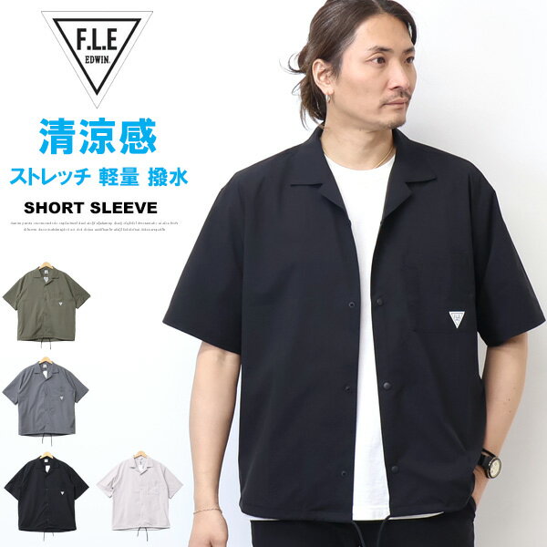 乐天商城 - 2026年春夏 EDWIN エドウィン F.L.E 半袖 オープンカラーシャツ 半袖シャツ 軽量ストレッチ メンズ FLE フリー 送料無料 ES8119