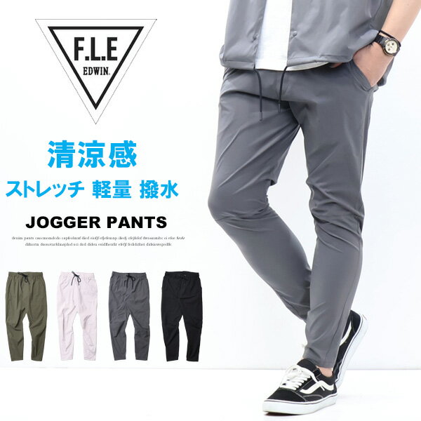 EDWIN FLE Easy Jogger Pants, Spring/Summer 2026. Lightweight stretch easy pants for men. Features a panel design, 3D cut, elastic waistband, and stretch. Free shipping. ES902