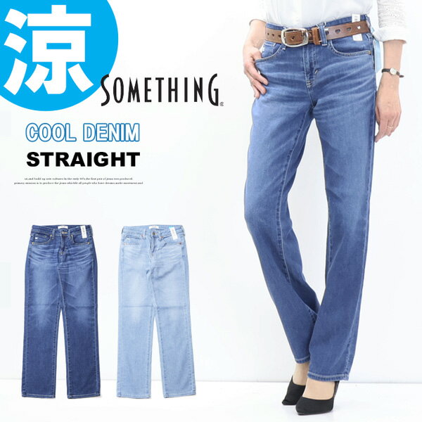 2026年春夏 SOMETHING サムシング COOLデニム SS0...(4.0)