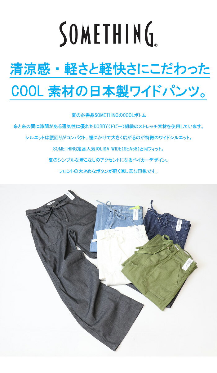 2026年春夏 SALE セール SOMETHING サムシング COOLデニム SS158 サマー ベイカー ...