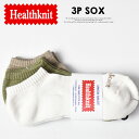 Healthknit ヘルスニット 3P ソックス 杢ロゴ ショート 靴下 25〜27cm ショートソックス スニーカーソックス 3Pセット メンズ フリーサイズ 191-3619