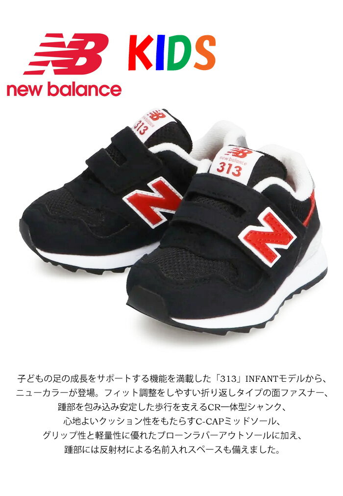 new balance ニューバランス キッズ IO313 スニーカー 靴 ジュニア セカンドシューズ 子供靴 子供用 くつ 人気 送料無料 IO313CR BLACK/RED