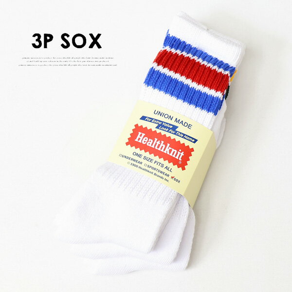 Healthknit ヘルスニット 3P ソックス 配色3本ライン クルー 25〜27cm メンズ ハイソックス ロングソックス 191-3108(4.0)