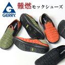 GERRY ジェリー 難燃加工モックシューズ スリッポン GR-6550 靴 サボシューズ キャンプ 燃えにくい 超軽量 撥水 サボサンダル アウトドアシューズ...