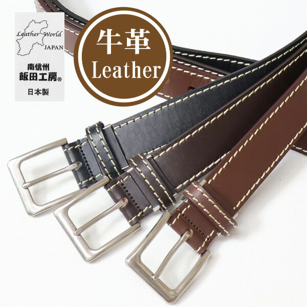 飯田工房 ステッチ レザーベルト 日本製 本革 カジュアル アメカジ シンプル メンズ カット可 IK3526
