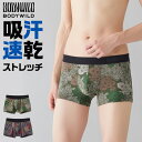GUNZE グンゼ BODY WILD ボディワイルド ボクサーパンツ 前とじ フラワーカモフラージュ柄 吸汗速乾 アンダーウェア 下着 パンツ メンズ BWG...