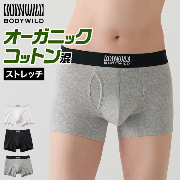 GUNZE グンゼ BODY WILD ボディワイルド ボクサーパンツ 前あき オーガニックコットン混 アンダーウェア 下着 パンツ メンズ BWL301A