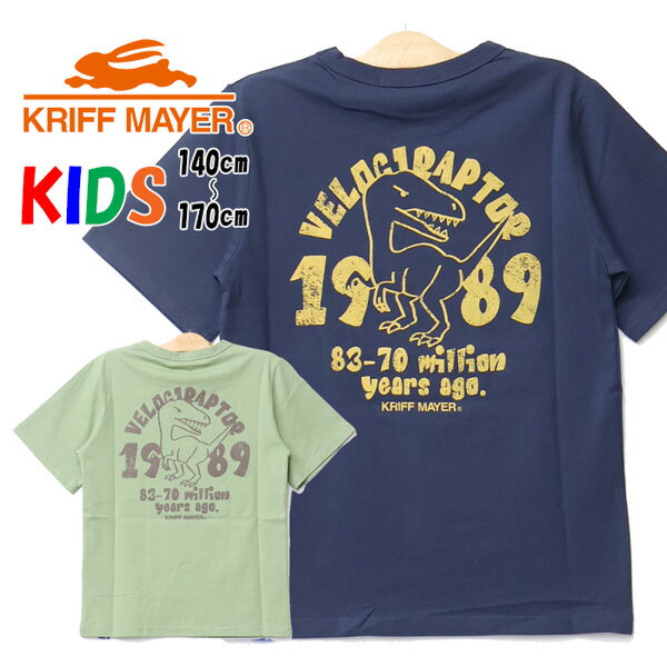 Rakuten - KRIFF MAYER クリフメイヤー キッズ 楽LUCK TEE 半袖Tシャツ ヴェロキラプトル 140cm 150cm 160cm 170cm 半T 子供用 子供服 2349302K