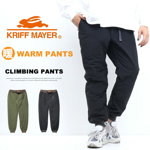 KRIFF MAYER クリフメイヤー 暖パン 中綿キルトクライミングパンツ 暖かいパンツ 秋冬素材 ロングパンツ テーパード メンズ 送料無料 2415109
