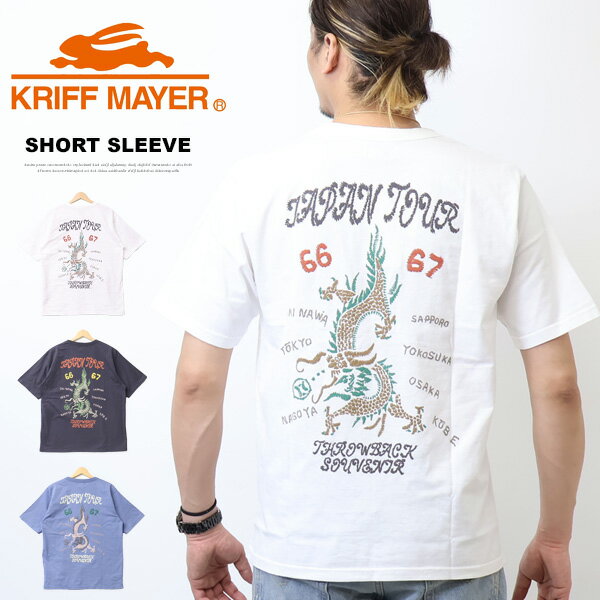 乐天商城 - KRIFF MAYER クリフメイヤー スーベニアプリントT 龍 半袖Tシャツ 半T メンズ プリント 送料無料 2447811
