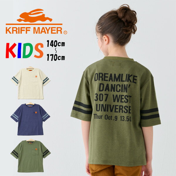 KRIFF MAYERのキッズラインより新作Tシャツが登場しました。 表と裏の色が違う面白い生地で作ったプリントTシャツ。カラッとした元気になる色使いで夏の湿気大国日本を乗り切って欲しいです。ここ最近の春をスキップしたような気候に合わせた5分袖アイテム。シンプルなラインでトレンドにも対応可能です。 小学校低学年～高学年の、キッズ～ジュニアサイズに加え、 メンズSサイズ以下だけどキッズの160cmでもない。。。 そんな微妙な時期のお子様に対応する170cmまで！ 【対象年齢・学年】 9歳、10歳、11歳、12歳、13歳、14歳、15歳、16歳、17歳 小学校1年生、2年生、3年生、4年生、5年生、6年生、中学校、高校生ぐらいまで、 幅広い年齢層に着用いただける、140cm 150cm 160cm 170cmの豊富なサイズ展開です！ 【使用用途 ※以下のようなシーンでご使用いただけます】 通学、お出かけ、お仕事、遊び、自転車、キャンプ、アウトドア、ファミリーキャンプ、フェス、などなど...! デイリーカジュアルにピッタリです◎ 【贈り物に ※以下のような節目や祝い事での贈り物としてもご好評いただいております】 お誕生日・バースデー・記念日・プレゼント・子供の日 オートミール オリーブ ネイビー 140サイズ 150サイズ 160サイズ 170サイズ ジュニア 男の子 女の子 子供服 ボーイズ クリフメイヤー KIDS 小学校 高学年 小学生 通学 低学年 高学年 中学校 中学生 高校生 夏 秋 春 プレゼント ギフト ラッピング おしゃれ オシャレ 人気 トップス インナー 春 秋 子供用 通学 お出かけ 遊び 自転車 キャンプ アウトドア 野外学習 フェス アメカジ カジュアル ストリート アスレチック カッコいい かっこいい カッコイイ お誕生日 バースデー 誕生日プレゼント 暖かい あったかい アメカジ カジュアル アウトドア 小学校高学年 小学生 通学 高学年 小学校 人気 売れ筋 シンプル トップス キャンプ 子供用 通学 お出かけ 公園 安い 安価 お手頃価格 遊び 自転車 キャンプ アウトドア 7才 7歳 8才 8歳9歳 9才 10歳 10才 11歳 11才 12才 12歳 13歳 13歳 14歳 14才 着やすい 素　材 ポリエステル58% コットン42% サイズ 140 着丈 53　肩幅 39　袖丈 22　身幅 42 150 着丈 57　肩幅 42　袖丈 24　身幅 45 160 着丈 61　肩幅 45　袖丈 27　身幅 48 170 着丈 65　肩幅 48　袖丈 29　身幅 51 注意 画面上と実物では多少色具合が異なって見える場合もございます。ご了承ください。 この商品は当店実店舗でも販売しております。 在庫数の更新は随時行っておりますが、お買い上げいただいた商品が、品切れになってしまうこともございます。 その場合、お客様には必ず連絡をいたしますが、万が一入荷予定がない場合は、キャンセルさせていただく場合もございますことをあらかじめご了承ください。KRIFF MAYER【クリフメイヤー】 『KRIFF MAYER』（クリフメイヤー）は、アメリカンカジュアル （アメリカ西海岸）をベースに現代のトレンドをMIXさせた 古着感覚のデイリーウエア。古着が持つ特有の色合いやヤレ感、 そして古着が作られた背景（カルチャー）を感じさせるデザインや プリント柄に、現代のトレンドとクリフメイヤー独自の切り口で ミックスしたスタイルです。ベーシック、かつオリジナリティー あふれる新しいアメリカンデイリーウエアとして、 現代を生きる人々に提案します