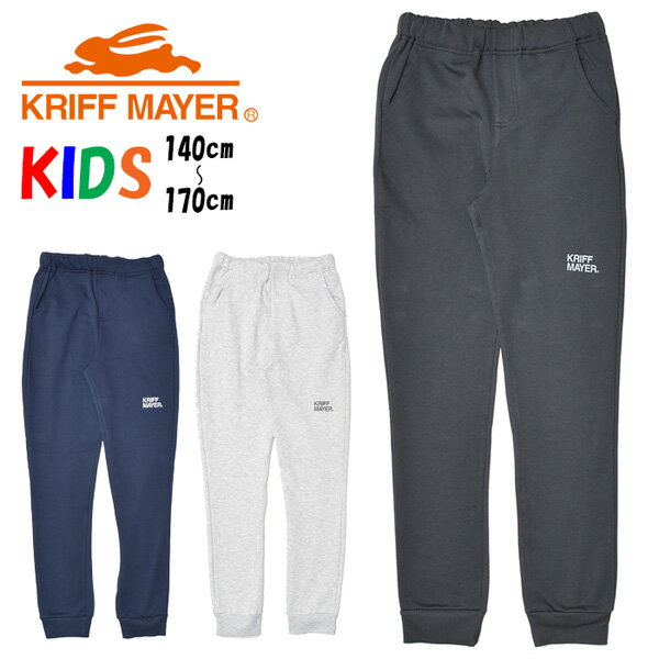 运动裤 - KRIFF MAYER クリフメイヤー キッズ マイニチスウェットパンツ 裏毛 140 150 160 170 長ズボン 子供用 子供服 定番 J2447833