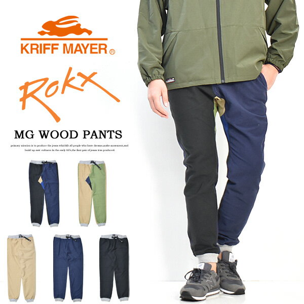 KRIFF MAYER クリフメイヤー ROKX ロックス 2034001 コラボ クライミングパンツ ニットツイル ストレッチ MG WOOD PANTS テーパード メンズ 送料無料