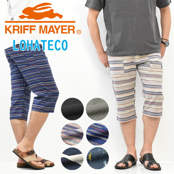 20％OFF セール SALE KRIFF MAYER クリフメイヤー LOHATECO ロハテコ クロップドパンツ ステテコ ハーフパンツ ショーツ 半端丈 イージーパンツ 春 夏 メンズ 1956600