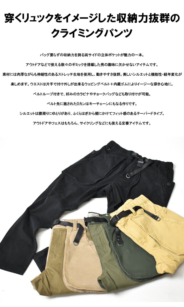 穿くリュックをイメージした収納力抜群のクライミングパンツ ズボン パンツ Wilderness Experience ウィルダネス キャンプパンツ エクスペリエンス ストレッチツイル クライミングパンツ キャンプパンツ テーパード 送料無料 メンズ 送料無料 0411 ズボン パンツ