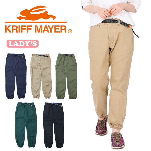 KRIFF MAYER クリフメイヤー レディース ストレッチツイル クライミング ジョガーパンツ クライミング..