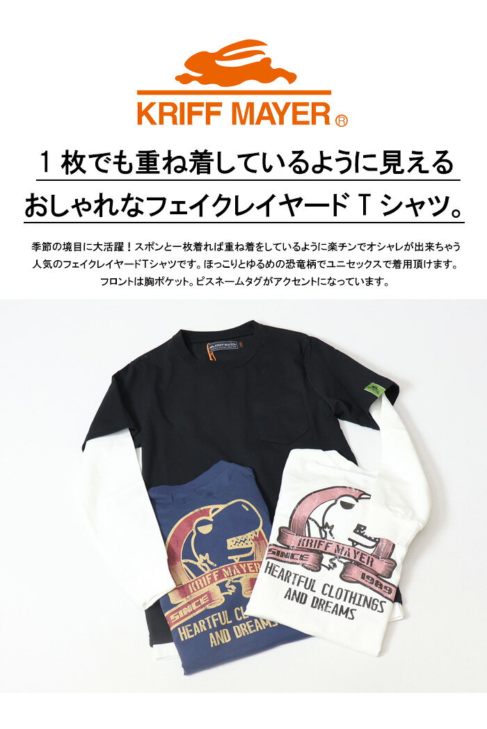 KRIFF MAYER クリフメイヤー キッズ JOIN TEE 恐竜 フェイクレイヤード 長袖Tシャ...