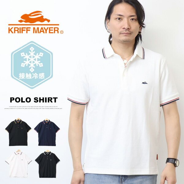 乐天商城 - KRIFF MAYER クリフメイヤー 冷感 リンクスカノコ リブライン 半袖ポロシャツ メンズ 鹿の子 送料無料 2445104