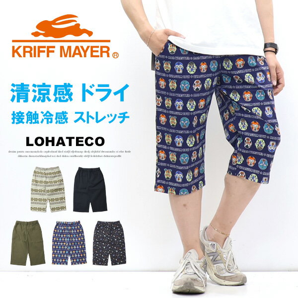 Rakuten - KRIFF MAYER クリフメイヤー 冷感 ドアテコ クロップドパンツ ステテコ ハーフパンツ ショーツ 半端丈 イージーパンツ ショートパンツ メンズ 送料無料 2545109