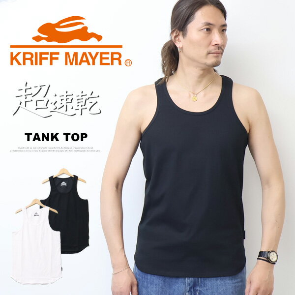 Rakuten - KRIFF MAYER クリフメイヤー 超速乾タンクトップ 無地 インナー メンズ 送料無料 2557102