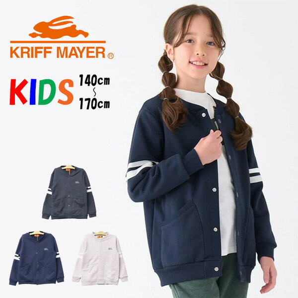 乐天商城 - KRIFF MAYER クリフメイヤー キッズ チェルシージャケット 裏毛 スナップジャケット カーディガン ライトアウター 140cm 150cm 160cm 170cmジュニア 子供用 子供服 送料無料 J2527828
