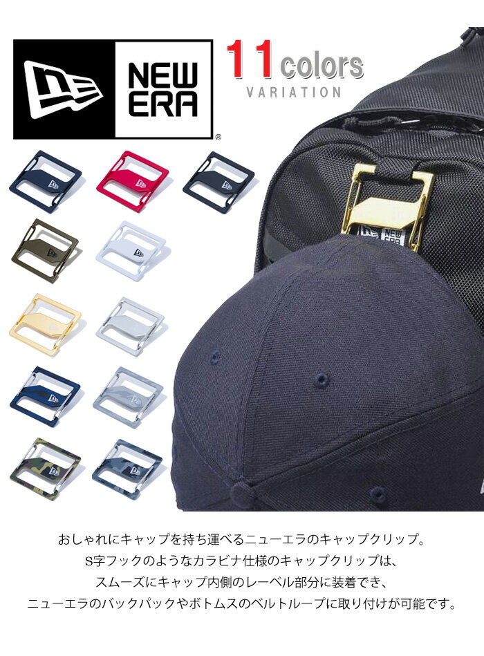 NEW ERA ニューエラ キャップクリップ キーホルダー カラビナ 14524809 14524806 1...
