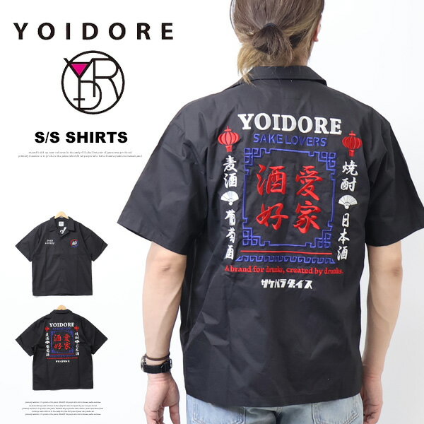 YOIDORE 酔いどれ ヨイドレ 酒愛好家 刺繍 オープンカラーシャツ 半袖シャツ 開襟シャツ メンズ 送料無..