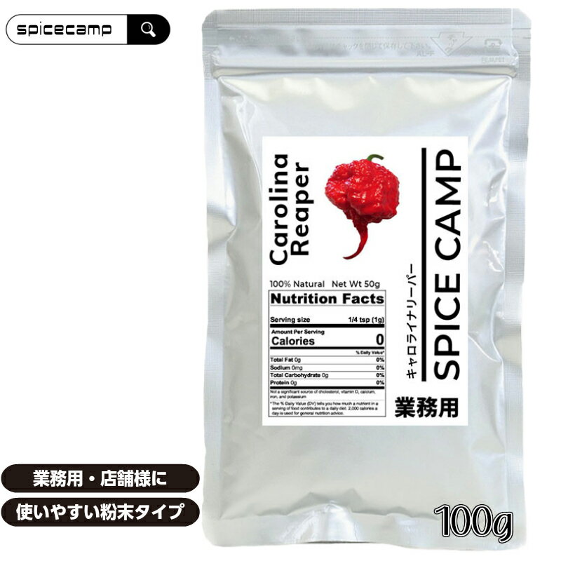 キャロライナリーパー パウダー 100g 業務用 激辛 唐辛子 本場アメリカ直輸入 SPICE CAMP 送料無料 正規輸入品・無添加・無着色、保存料ゼロ|ハバネロ/ジョロキア/有吉ゼミ/スパイス/激辛グルメ祭り/カレー