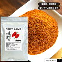 ブートジョロキア パウダー 100g 業務用 激辛 唐辛子 本場アメリカ直輸入 SPICE CAMP 送料無料　ゴーストチリ jolokia　キャロライナリーパー