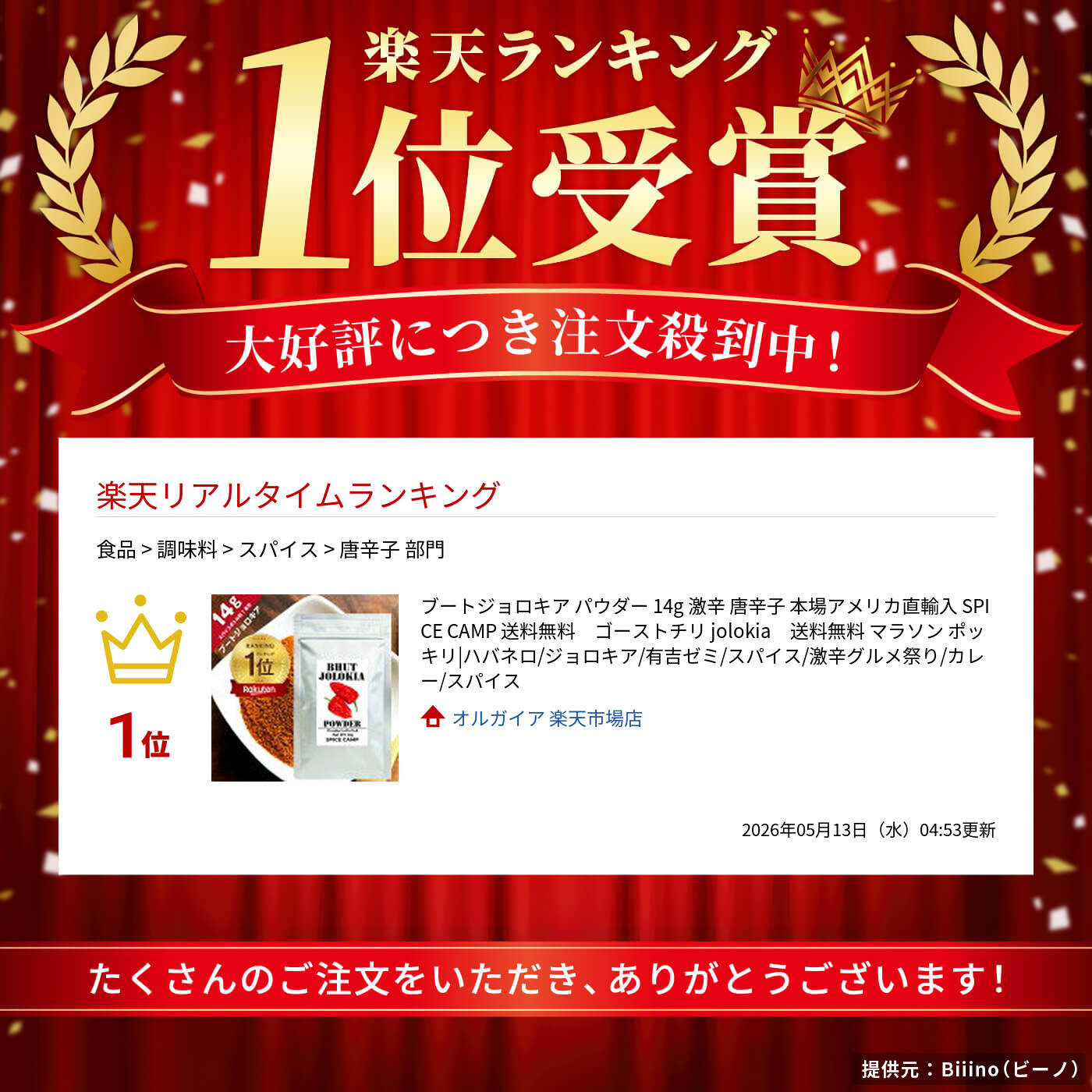 ブートジョロキア パウダー 14g 激辛 唐辛子 本場アメリカ直輸入 SPICE CAMP 送料無料　ゴーストチリ jolokia　送料無料 マラソン ポッキリ|ハバネロ/ジョロキア/有吉ゼミ/スパイス/激辛グルメ祭り/カレー/スパイス 2
