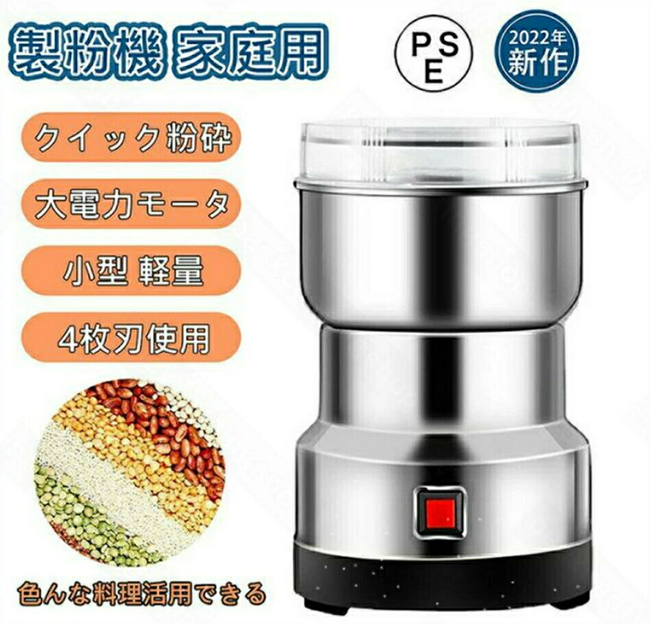 製粉機 製粉器 250g 家庭用 電動 ミルミキサー コーヒーミル ミルメーカー テンレス グラインダー 小型 軽量 微粉末 米粉高速乾燥製粉器 家庭用業務用 粉砕機 ミルミキサー 人気ランキング pse認証