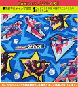 【キルティング生地】☆キャラクター生地☆★仮面ライダーリバイス★【生地 入園入学 通園通学 キルト キャラ 人気 ライダー テレビ プレゼント お祝 お稽古 習...