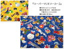 【キルティング生地】☆キャラクター生地☆★スーパーマリオメーカー2★【生地 入園入学 通園通学 キルト USJ ユニバ キャラ かわいい 人気 ゲーム マリオ ...