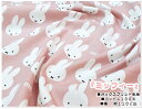 4/25限定 当選確率1/2 最大100%Pバック【オックス生地】『miffy』〜ミッフィー〜フェイス柄☆キャラクター☆【生地 入園入学 通園通学 うさぎ キャ...