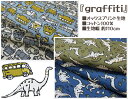 【オックスプリント生地】●●『graffiti 』●●(生地 個性 インパクト バッグ キッズ こども 男の子 かっこいい くるま 車 幼稚園 保育園 雑貨 きょうりゅう 恐竜 入園 入学 通園 通学 ボーイ プレゼント】