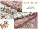 【シーチングプリント】●わんこ・にゃんこ●【生地 入園入学 かわいい ねこ 猫 ネコ いぬ 犬 ドッグ 通園通学 女子 小物 ポーチ プレゼント ペット】
