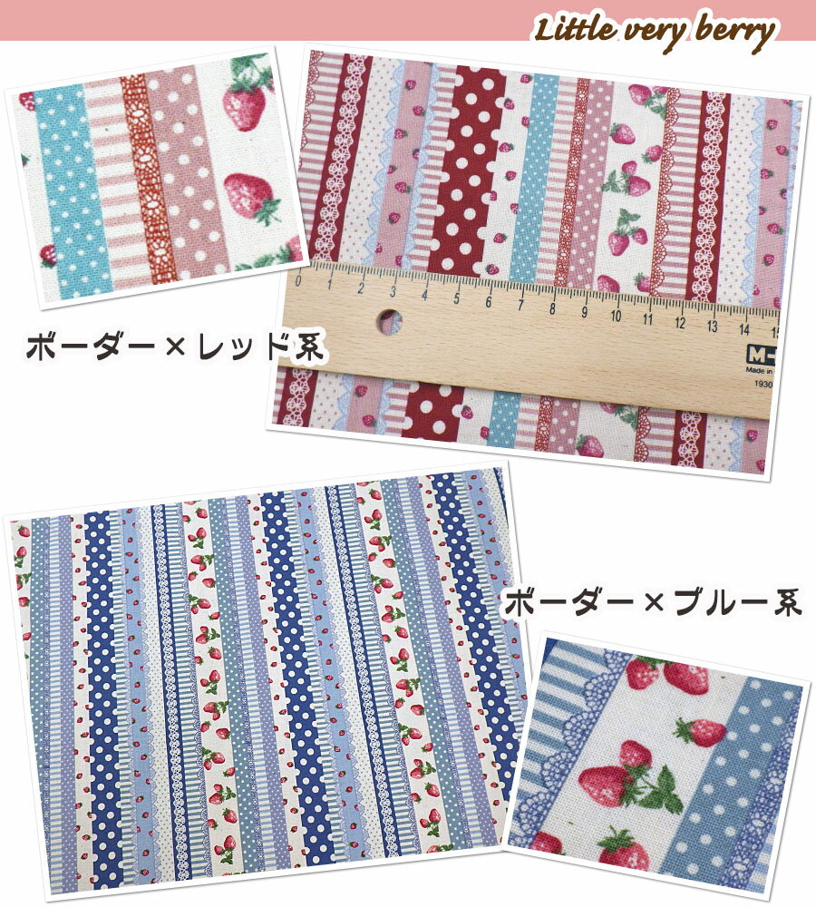 お買い物マラソン【シーチング生地】リトルベリーベリー【生地 入園入学 女の子 ドット レース コットンプリント ボーダー ストロベリー いちご ガール プレゼント】