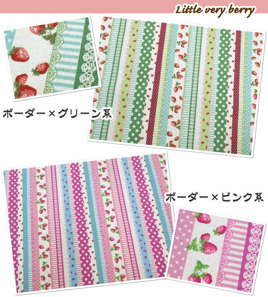 お買い物マラソン【シーチング生地】リトルベリーベリー【生地 入園入学 女の子 ドット レース コットンプリント ボーダー ストロベリー いちご ガール プレゼント】