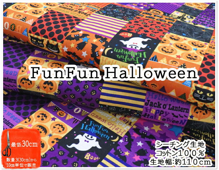 【シーチングプリント】■FunFun Hallo