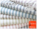 お買い物マラソン【オックス生地】●くすみカラー ●ストライプ●【生地 布 コットン 入園入学 通園通学 グッズ 女の子 かわいい ガール ファブリック 定番 プ...
