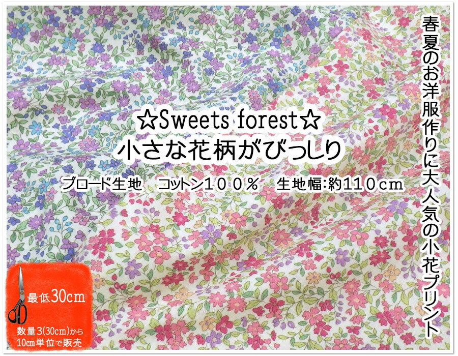 【ブロード生地】☆Sweets forest☆小