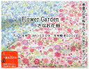 【ブロード生地】*FlowerGarden*〜小さ