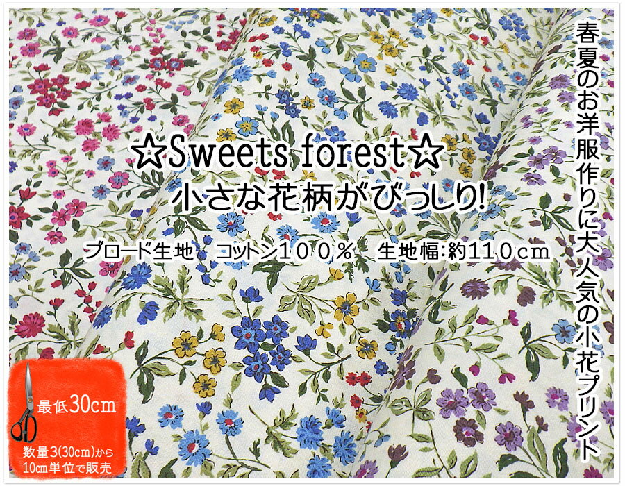 【ブロード生地】☆Sweets forest☆小