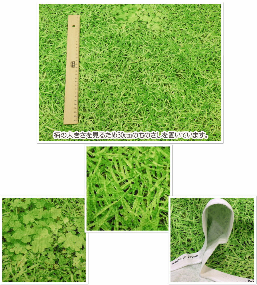 お買い物マラソン【10番キャンバス生地】-芝生でゴロン-≪ぷらんぷちぃくす≫【芝 芝生 クローバー 定番 コットン オシャレ ファブリック ナチュラル 自然　入園入学 通園通学 プレゼント インスタ】