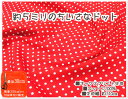 お買い物マラソン【オックス生地】●●約5ミリのちいさなドット 赤色●●【生地 布 コットン 入園入学 通園通学 グッズ 女の子 かわいい ガール 水玉 ファブリ...