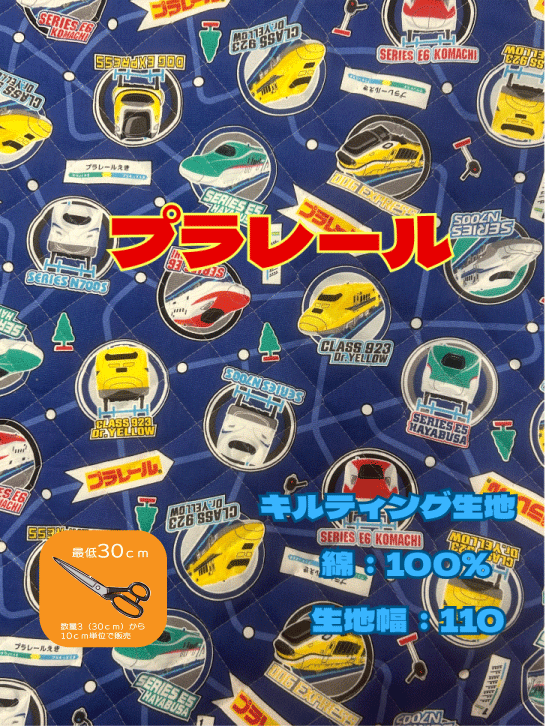 お買い物マラソン『プラレール』〜キャラクター〜